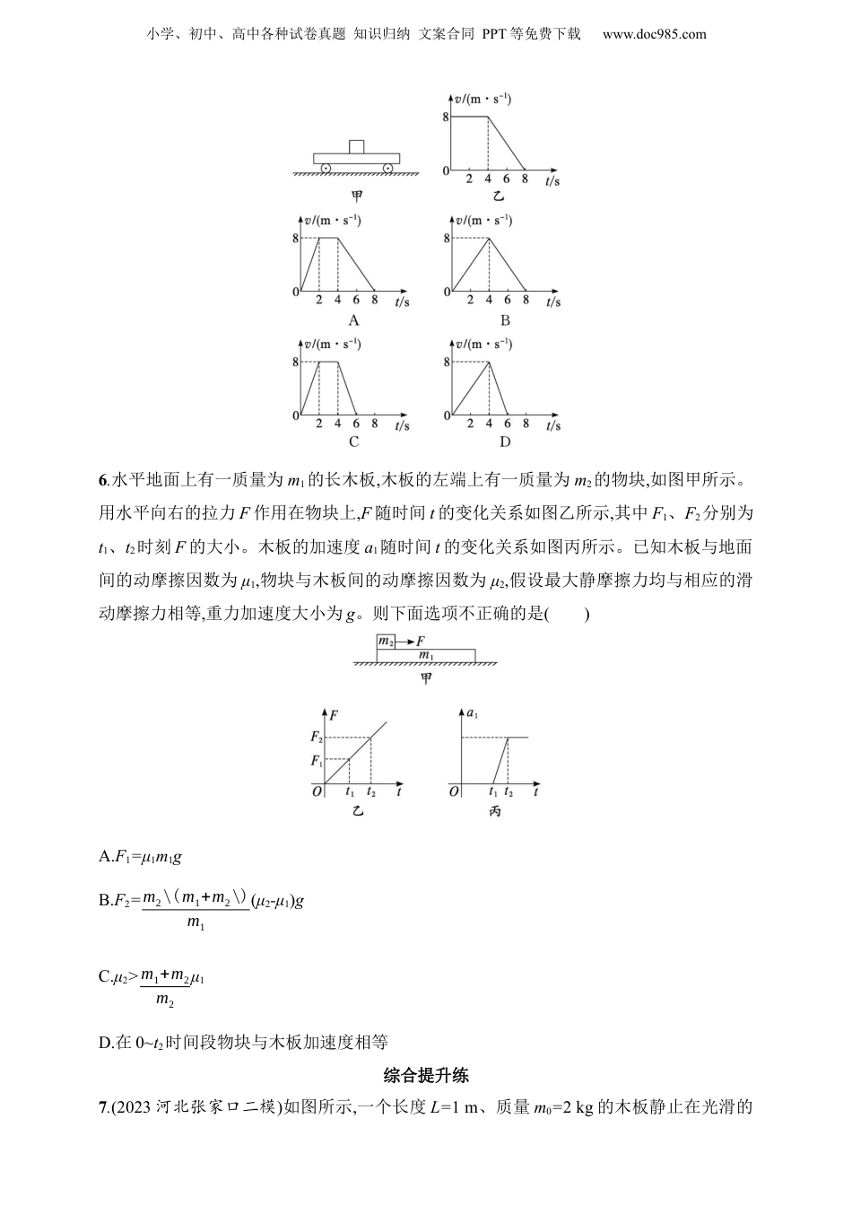2025年新高考物理资料  第3章　运动和力的关系第5讲　专题提升 动力学中的板块模型.docx