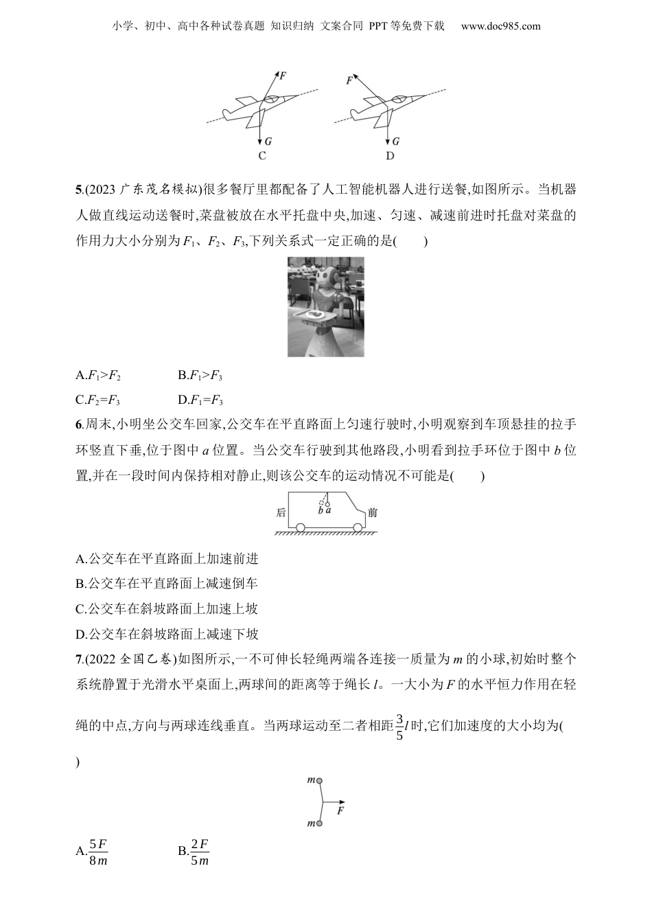 2025年新高考物理资料  第3章　运动和力的关系第1讲　牛顿第一定律　牛顿第二定律.docx