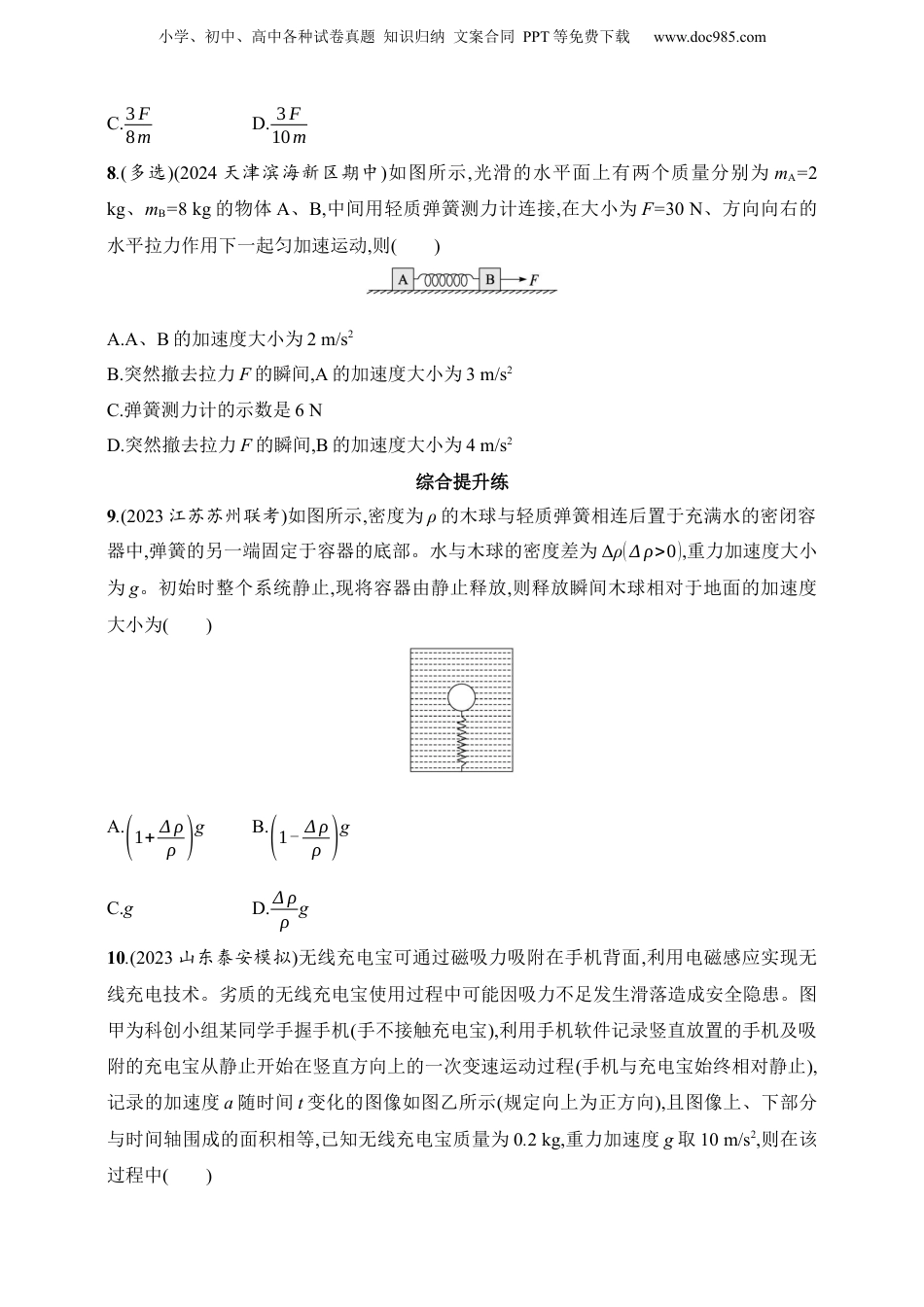 2025年新高考物理资料  第3章　运动和力的关系第1讲　牛顿第一定律　牛顿第二定律.docx