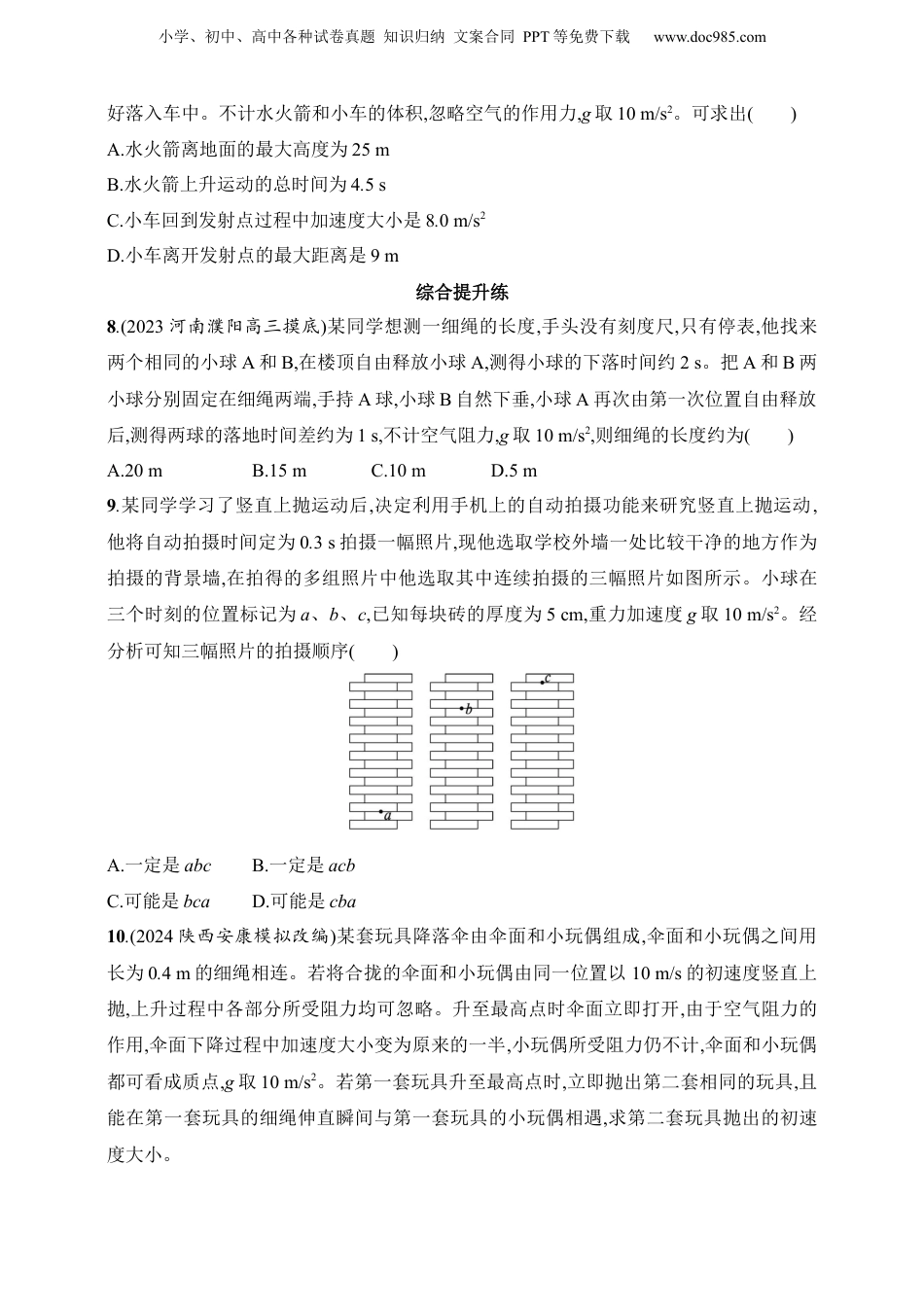 2025年新高考物理资料  第1章　运动的描述　匀变速直线运动的研究第3讲　自由落体运动和竖直上抛运动　多过程问题.docx