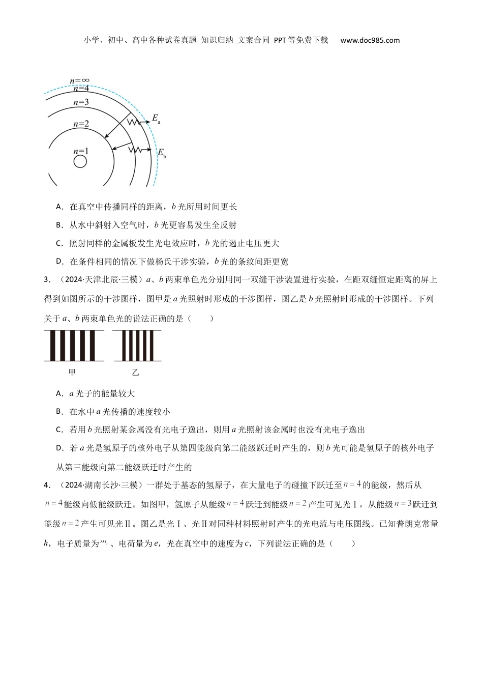 2025年新高考物理资料  专题突破卷19 近代物理专题（光电效应的规律以及方程的应用、氢原子能级跃迁、核反应方程与核能的计算）（原卷版）  .docx