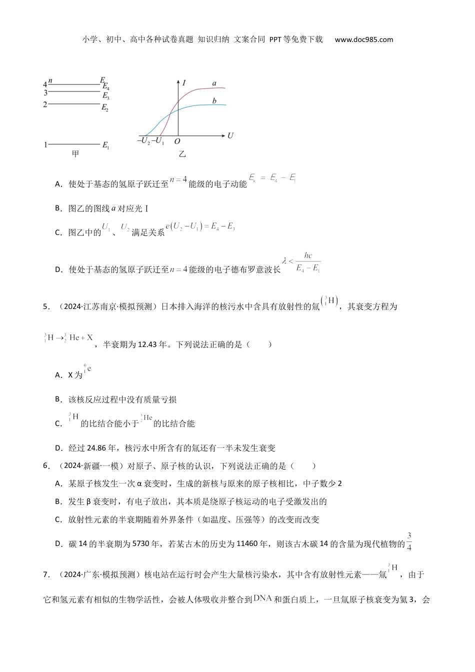 2025年新高考物理资料  专题突破卷19 近代物理专题（光电效应的规律以及方程的应用、氢原子能级跃迁、核反应方程与核能的计算）（原卷版）  .docx