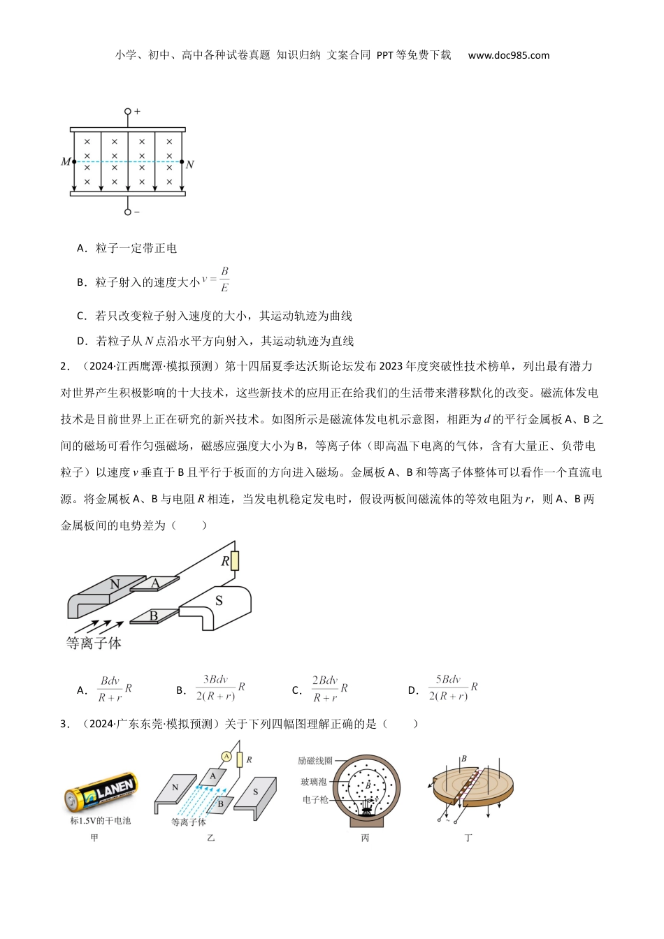 2025年新高考物理资料  专题突破卷15 物理科技的理解应用（速度选择器、质谱仪、回旋加速器、霍尔元件、电磁流量计、磁流体发电机等）（原卷版）.docx