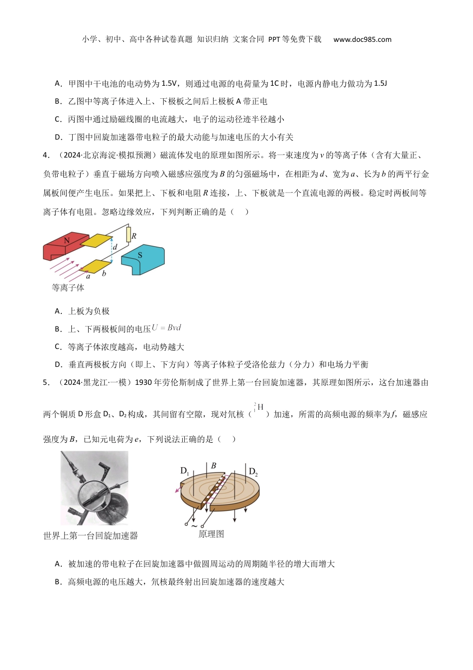 2025年新高考物理资料  专题突破卷15 物理科技的理解应用（速度选择器、质谱仪、回旋加速器、霍尔元件、电磁流量计、磁流体发电机等）（原卷版）.docx