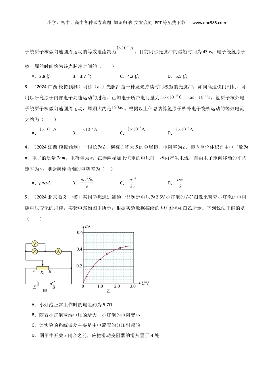 2025年新高考物理资料  考点巩固卷13 电路及其应用（原卷版）.docx