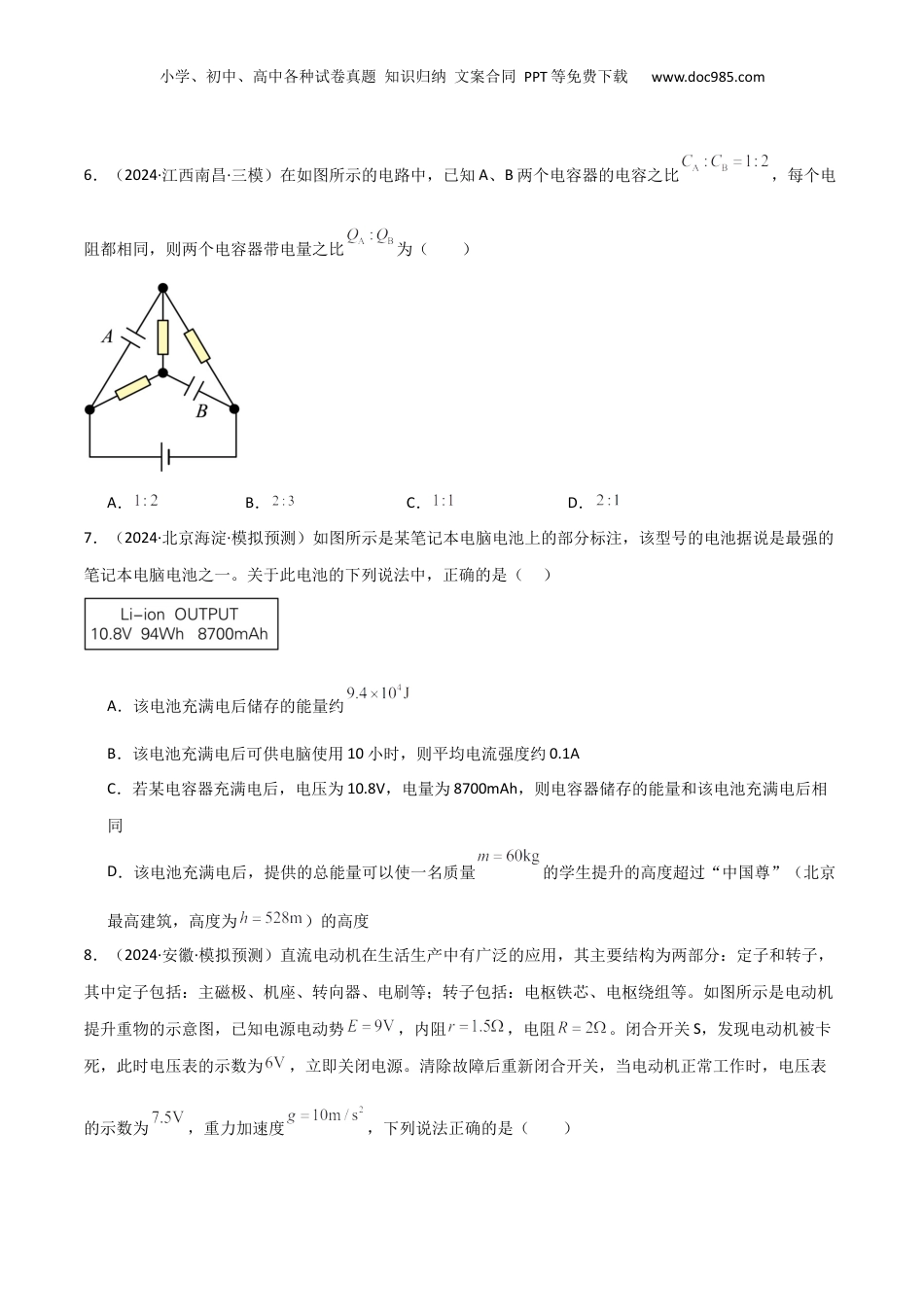 2025年新高考物理资料  考点巩固卷13 电路及其应用（原卷版）.docx
