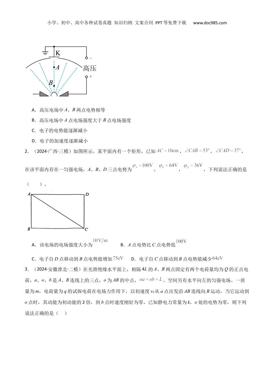 2025年新高考物理资料  考点巩固卷12 静电场中的功和能的理解应用（电势、电势能、电势差、电场强度、电场力做功等的关系）（原卷版）.docx