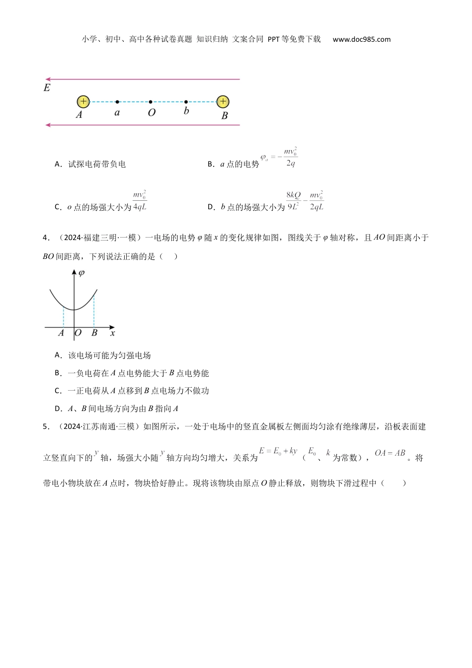 2025年新高考物理资料  考点巩固卷12 静电场中的功和能的理解应用（电势、电势能、电势差、电场强度、电场力做功等的关系）（原卷版）.docx