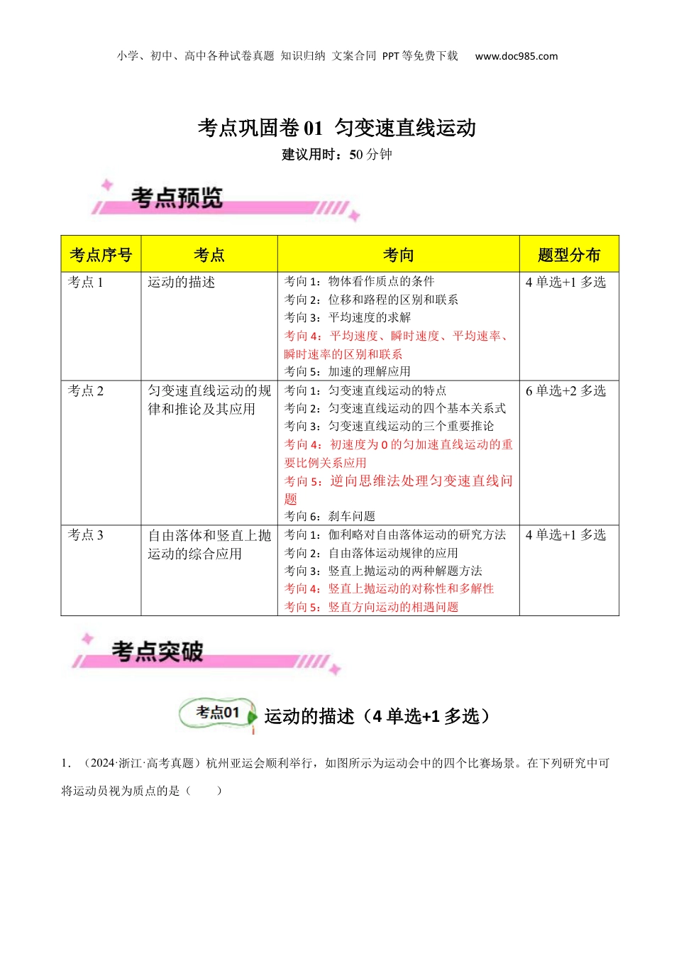 2025年新高考物理资料  考点巩固卷01 匀变速直线运动（解析版）.docx