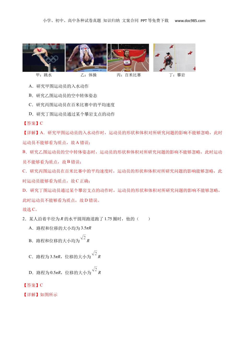 2025年新高考物理资料  考点巩固卷01 匀变速直线运动（解析版）.docx