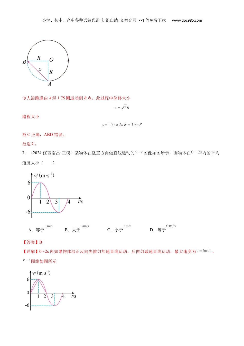 2025年新高考物理资料  考点巩固卷01 匀变速直线运动（解析版）.docx