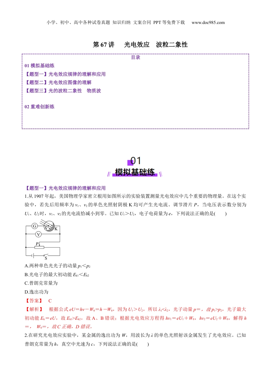 2025年新高考物理资料  第67讲   光电效应波粒二象性（练习）（解析版）.docx