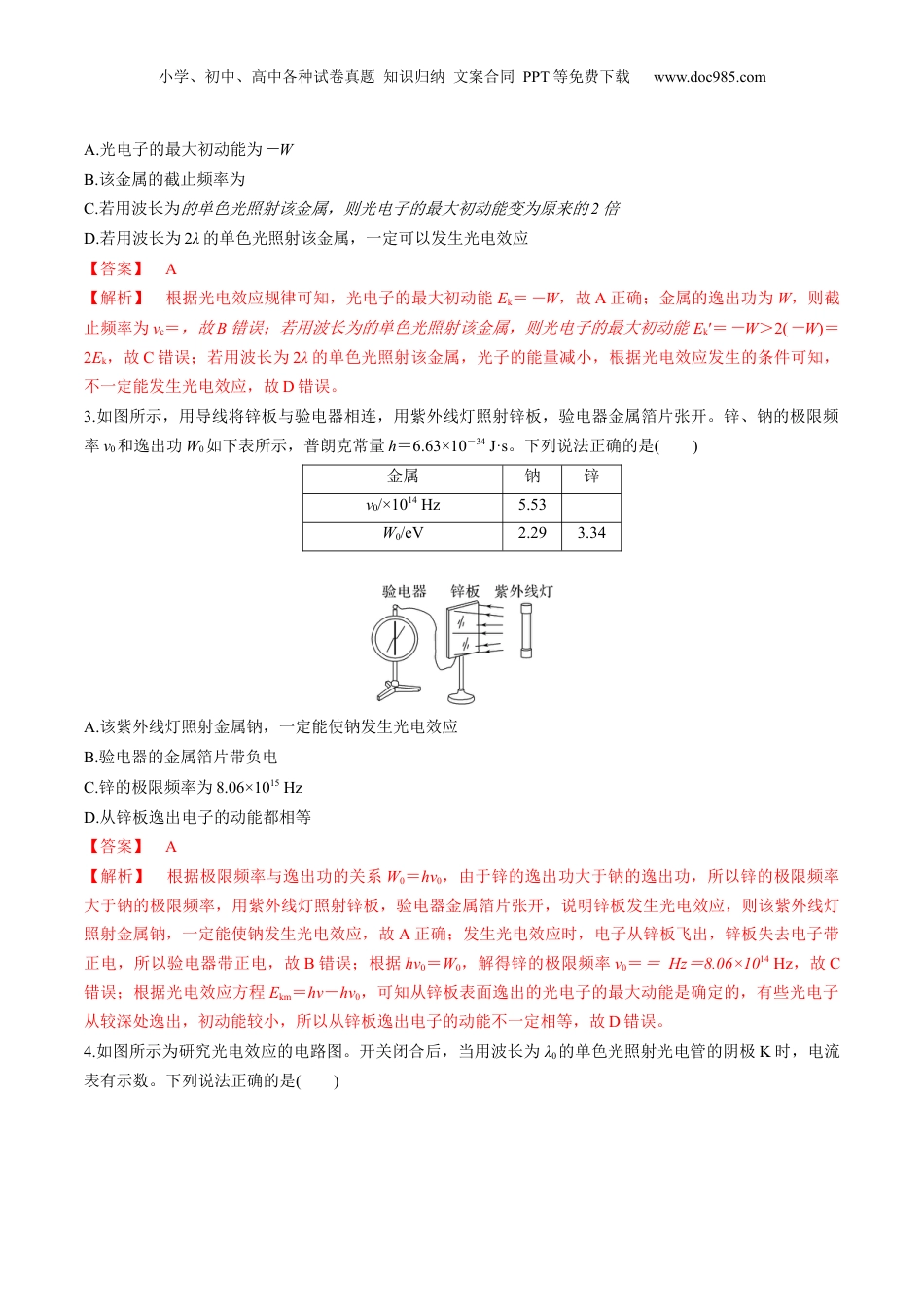 2025年新高考物理资料  第67讲   光电效应波粒二象性（练习）（解析版）.docx