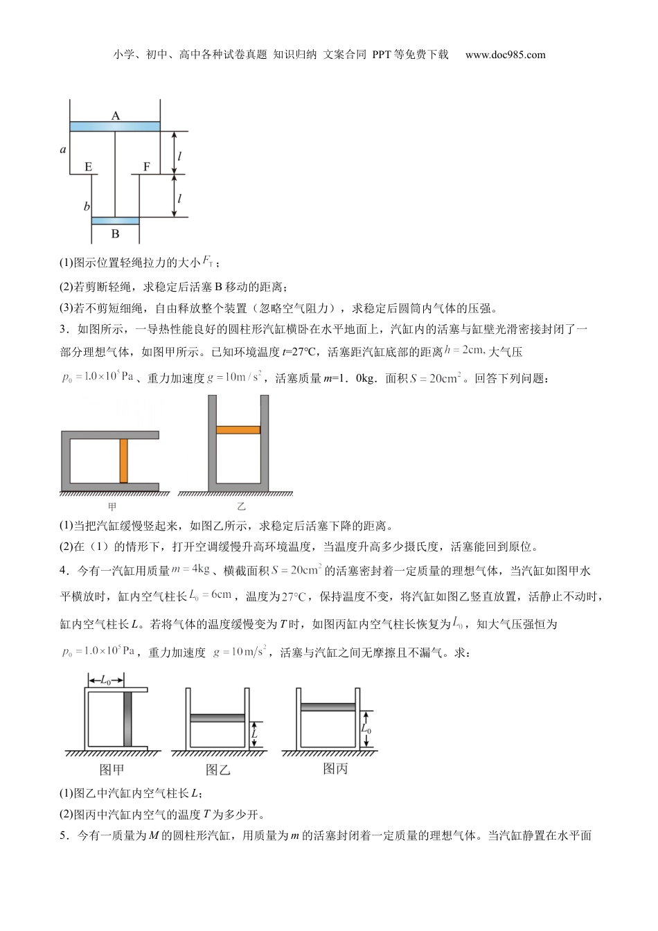 2025年新高考物理资料  第64讲   气体实验定律与理想气体状态方程的综合应用（练习）（原卷版）.docx