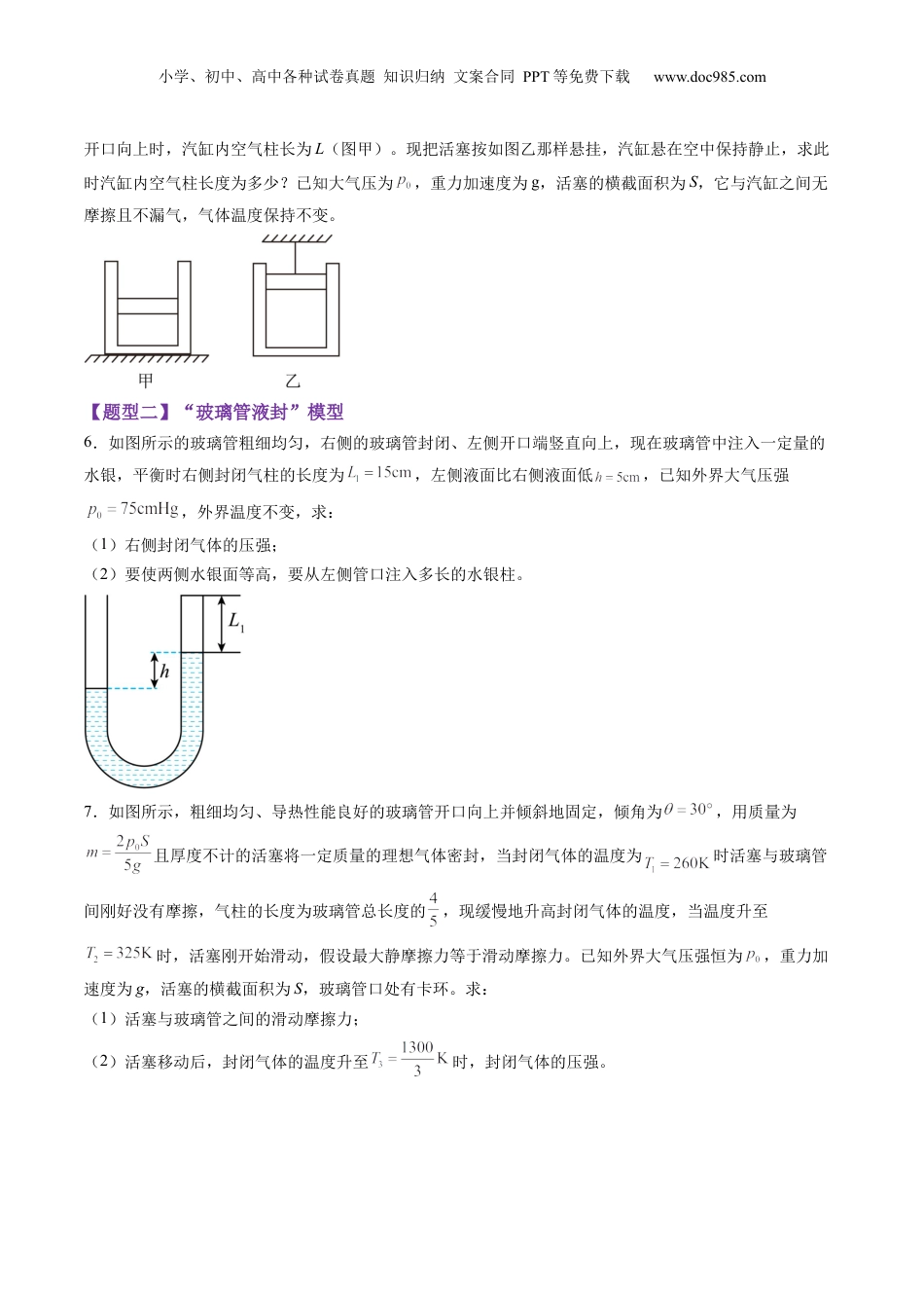 2025年新高考物理资料  第64讲   气体实验定律与理想气体状态方程的综合应用（练习）（原卷版）.docx
