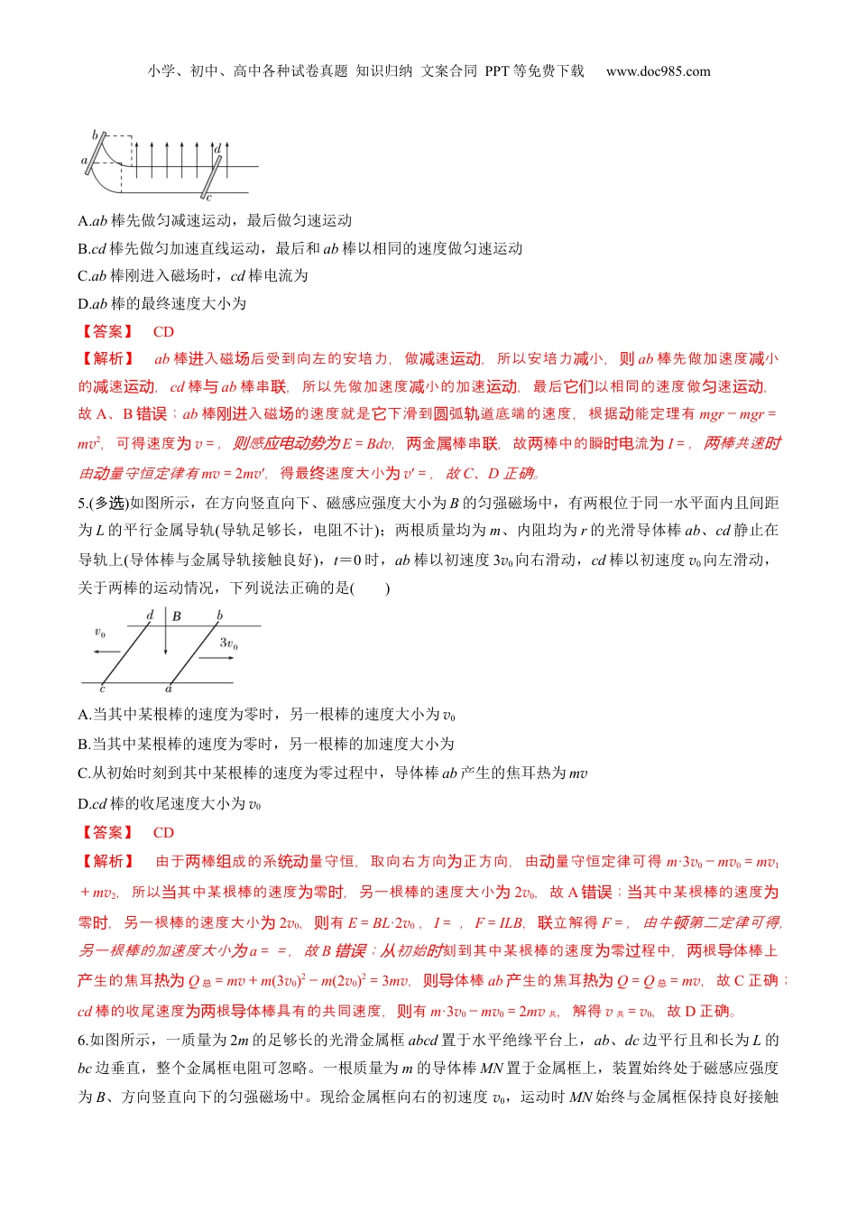 2025年新高考物理资料  第56讲   电磁感应中的动量问题（练习）（解析版）.docx
