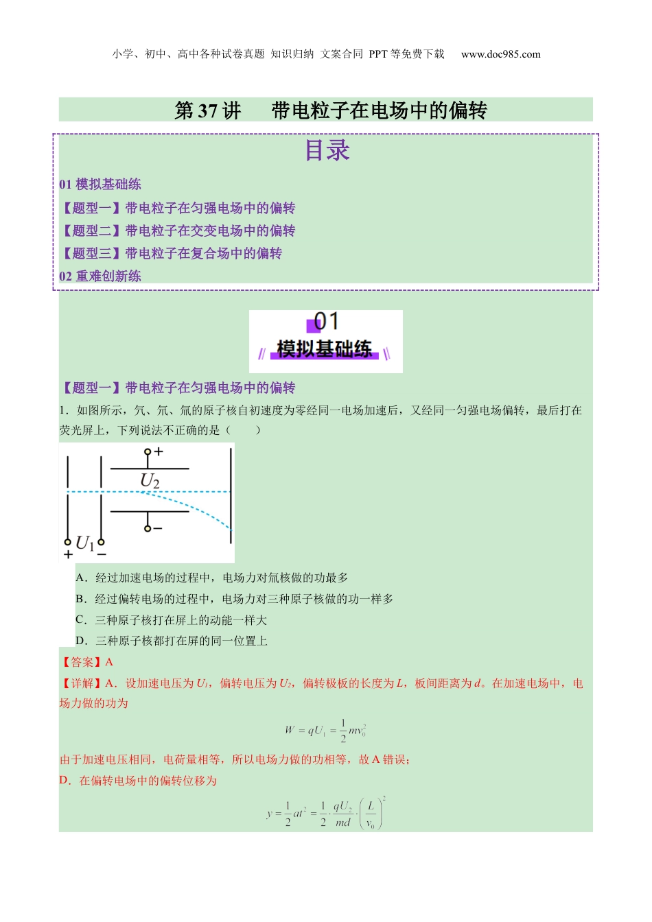 2025年新高考物理资料  第37讲   带电粒子在电场中的（练习）（解析版）.docx