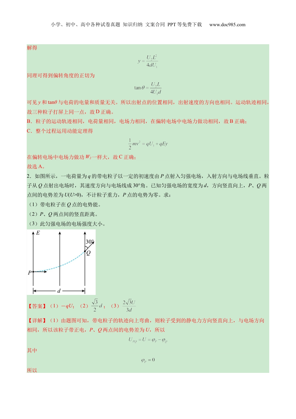 2025年新高考物理资料  第37讲   带电粒子在电场中的（练习）（解析版）.docx