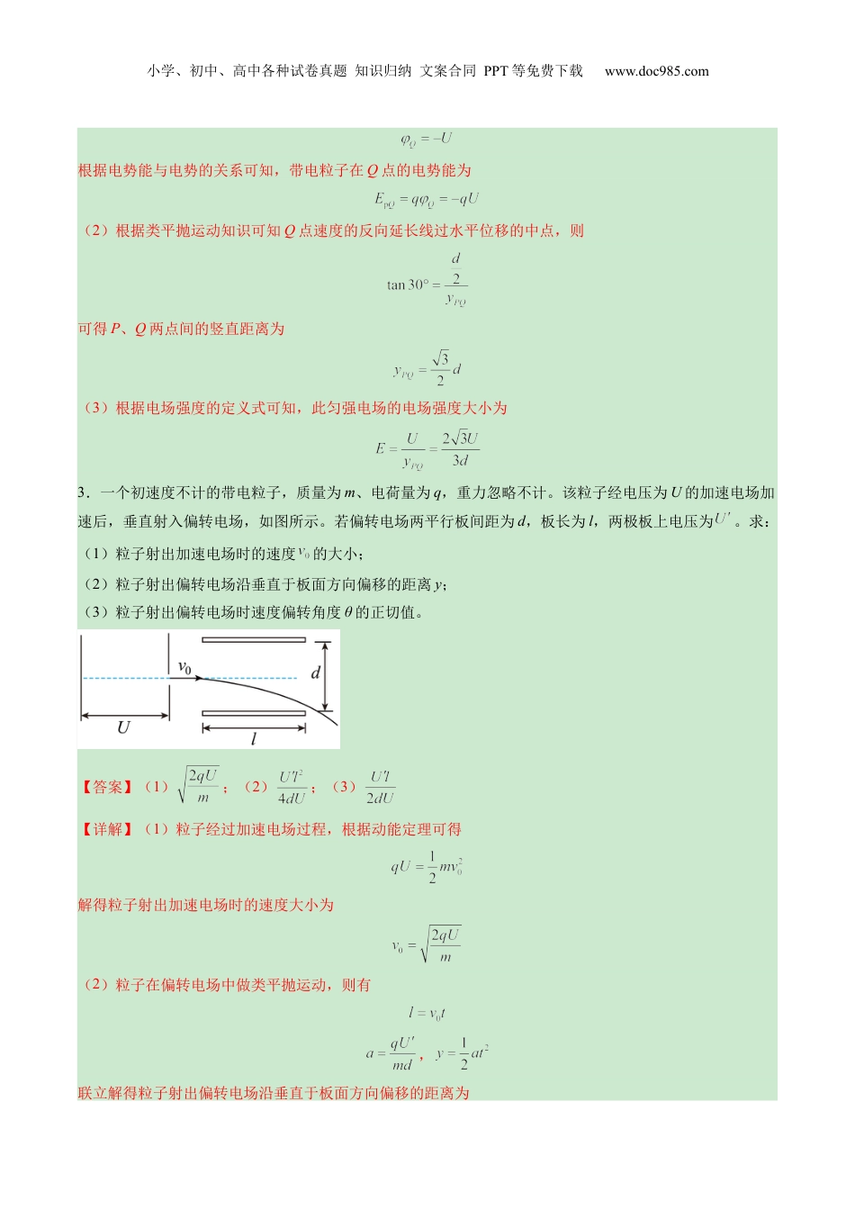 2025年新高考物理资料  第37讲   带电粒子在电场中的（练习）（解析版）.docx