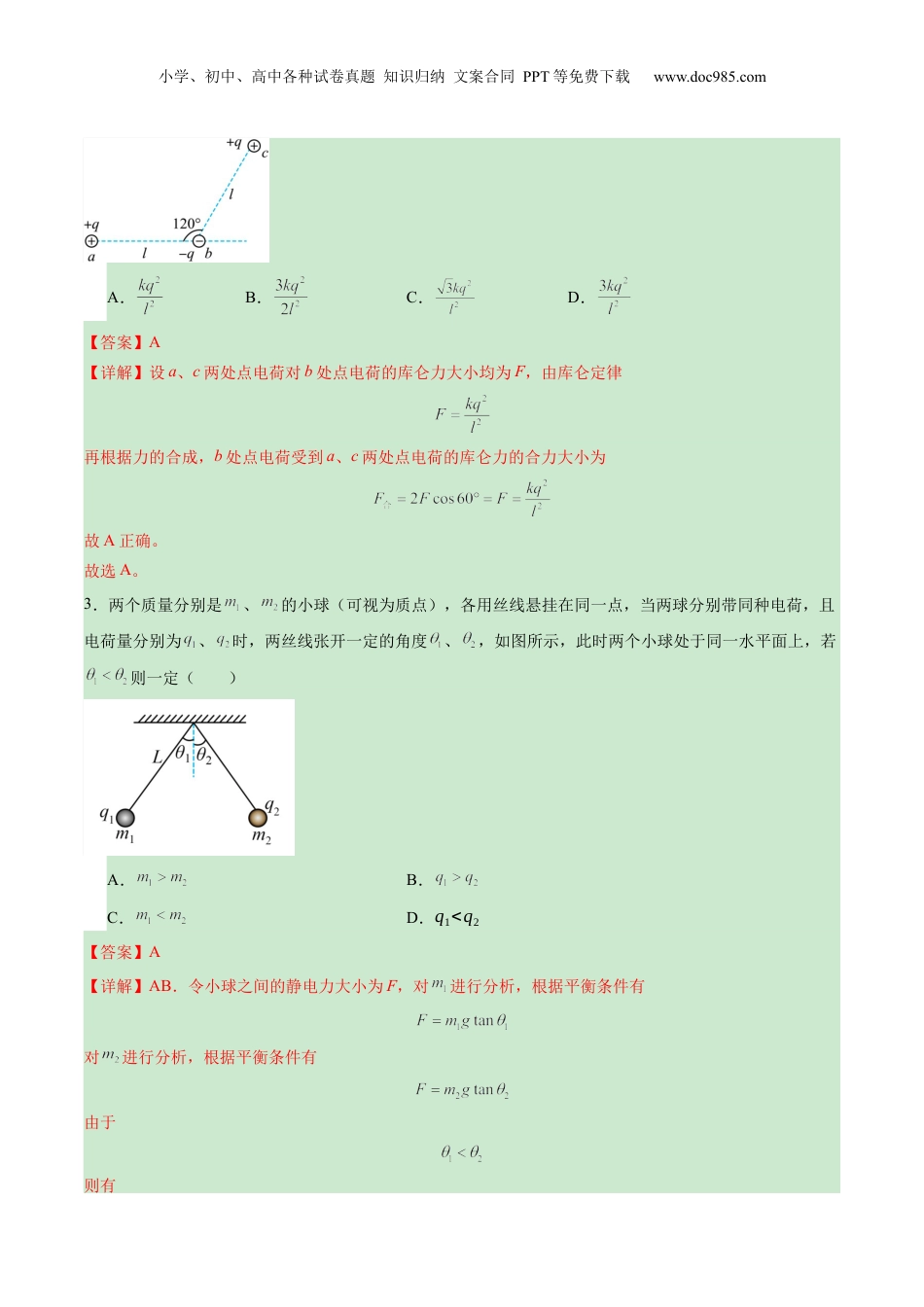 2025年新高考物理资料  第33讲   静电场中力的性质（练习）（解析版）.docx