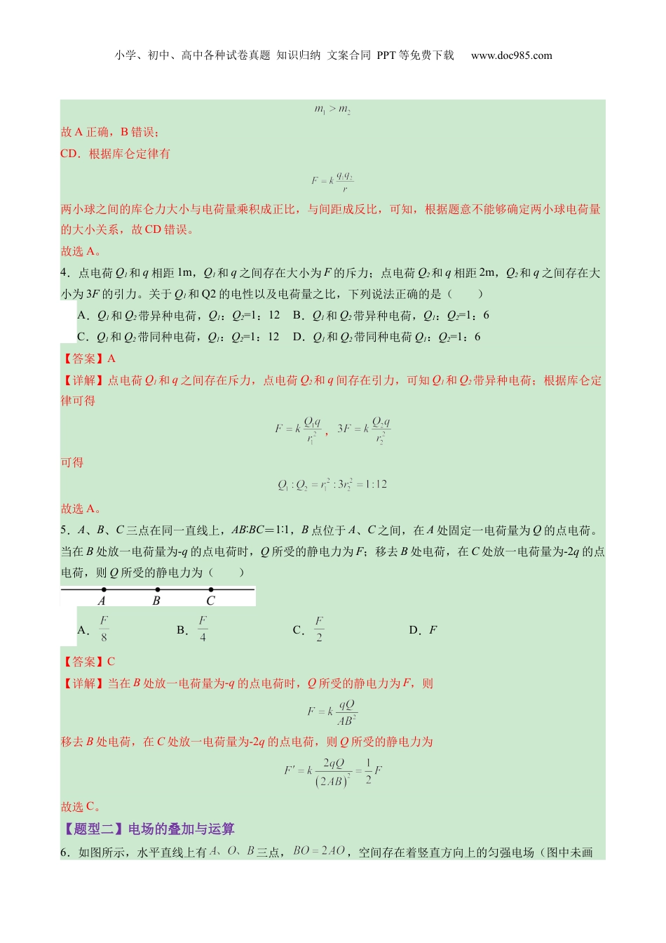 2025年新高考物理资料  第33讲   静电场中力的性质（练习）（解析版）.docx