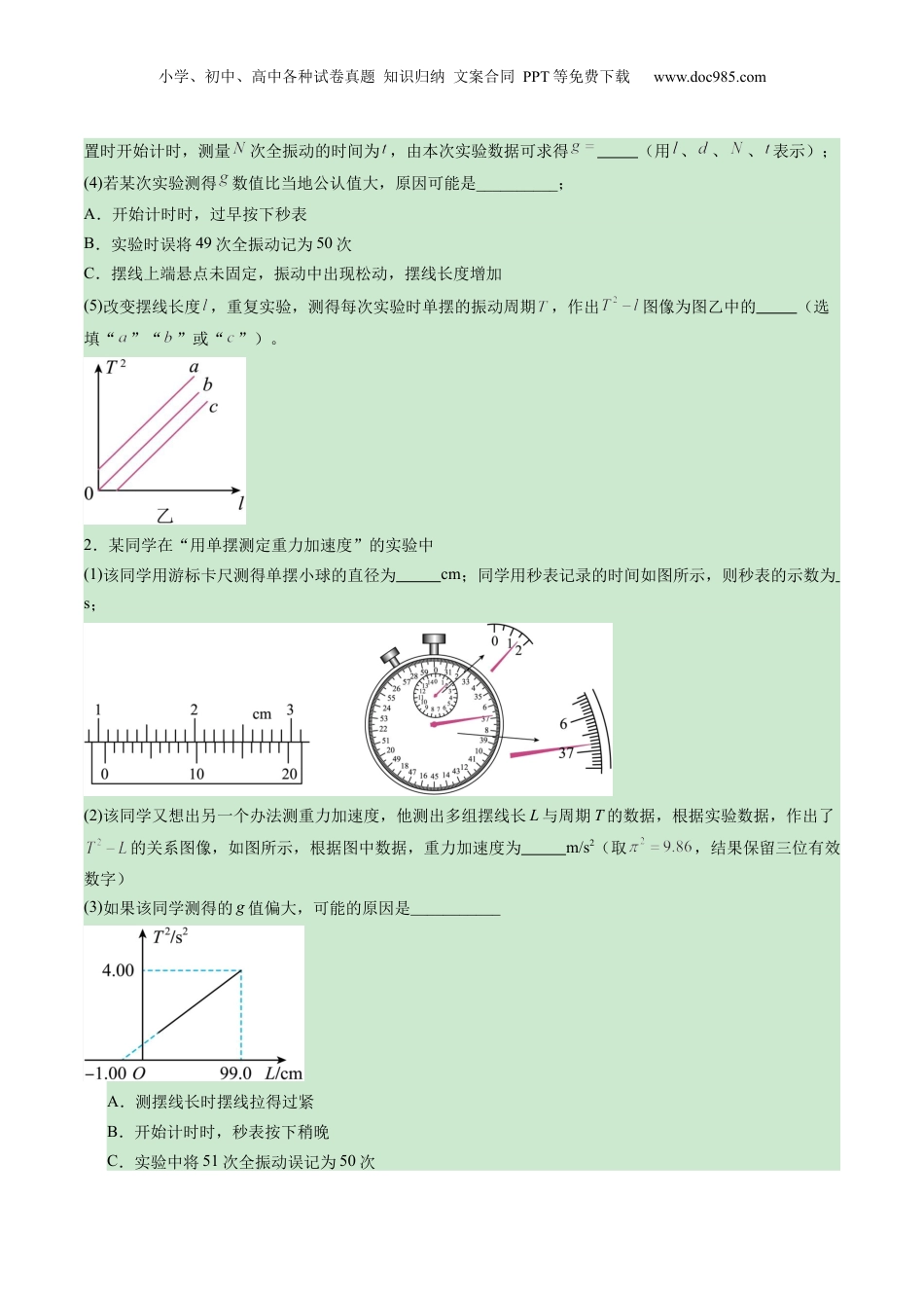 2025年新高考物理资料  第32讲   实验：用单摆测量重力加速度（练习）（原卷版）.docx