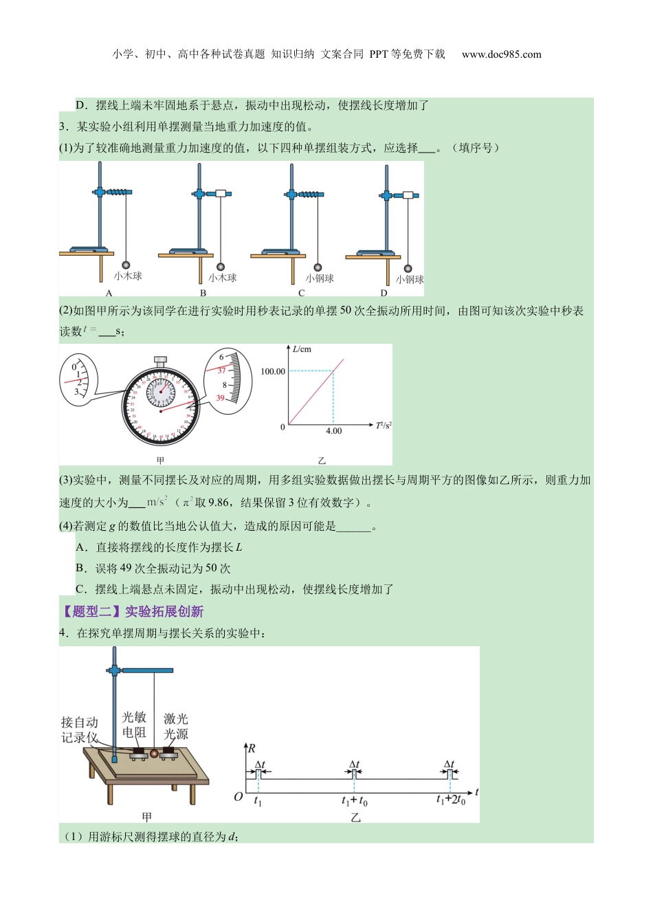 2025年新高考物理资料  第32讲   实验：用单摆测量重力加速度（练习）（原卷版）.docx