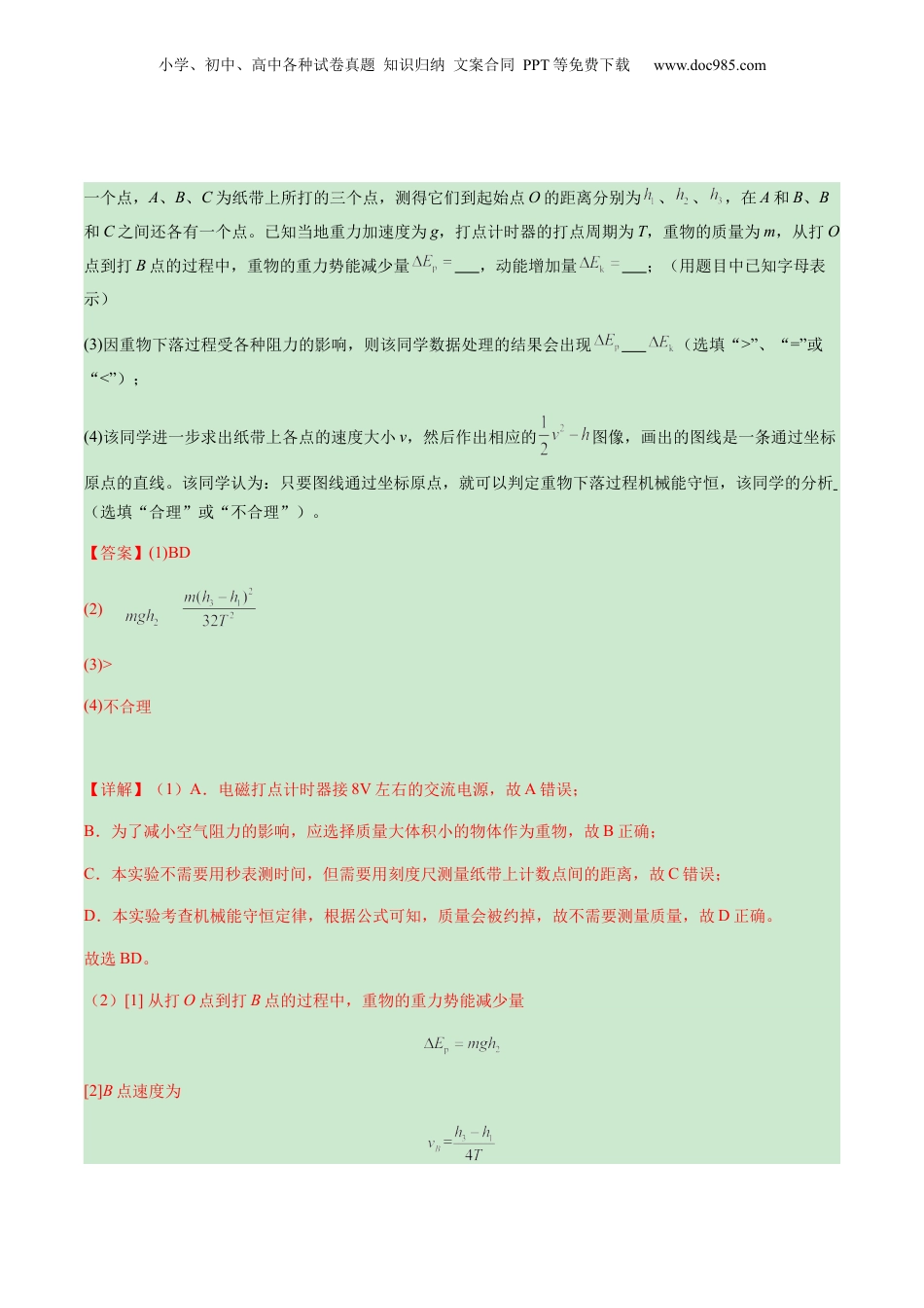 2025年新高考物理资料  第24讲  实验：验证机械能守恒定律（练习）（原卷版）.docx