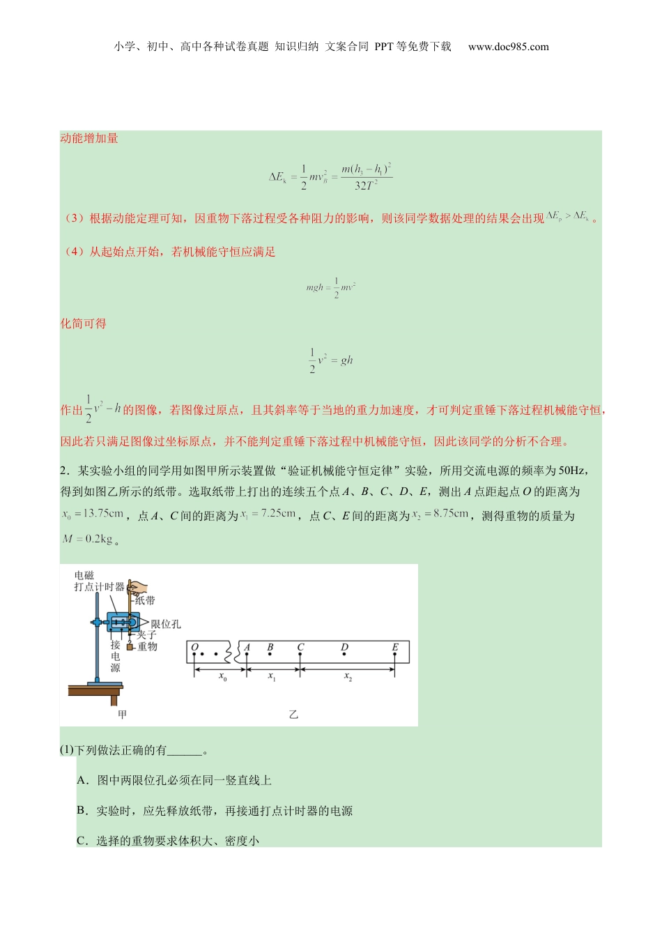 2025年新高考物理资料  第24讲  实验：验证机械能守恒定律（练习）（原卷版）.docx