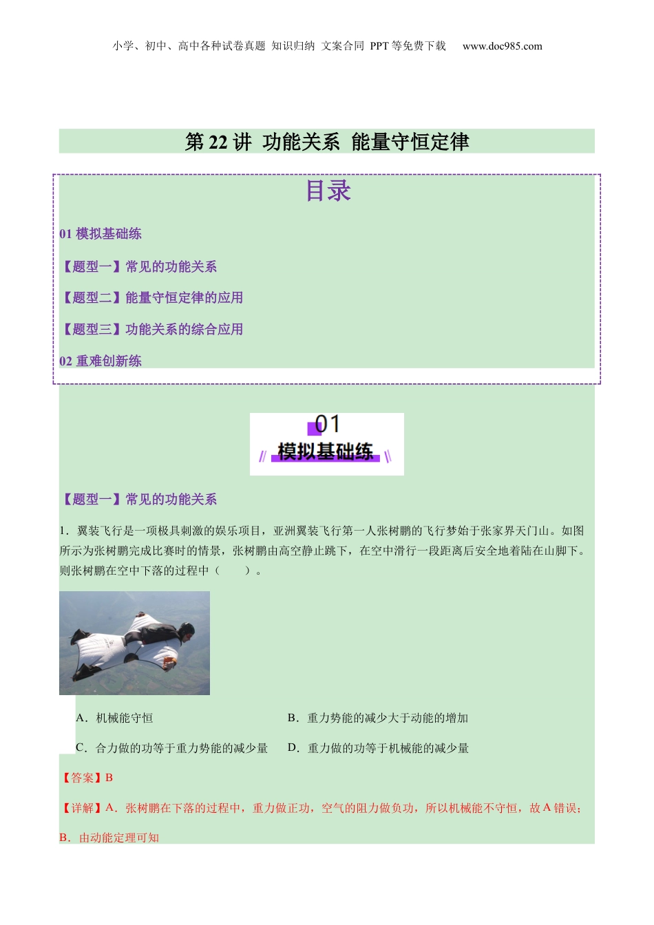 2025年新高考物理资料  第22讲 功能关系 能量守恒定律（练习）（解析版）.docx