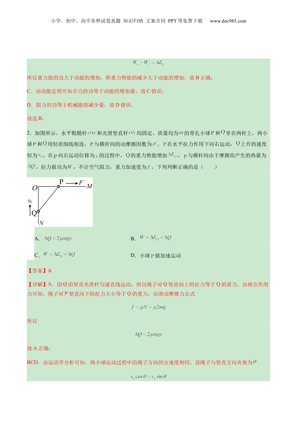 2025年新高考物理资料  第22讲 功能关系 能量守恒定律（练习）（解析版）.docx