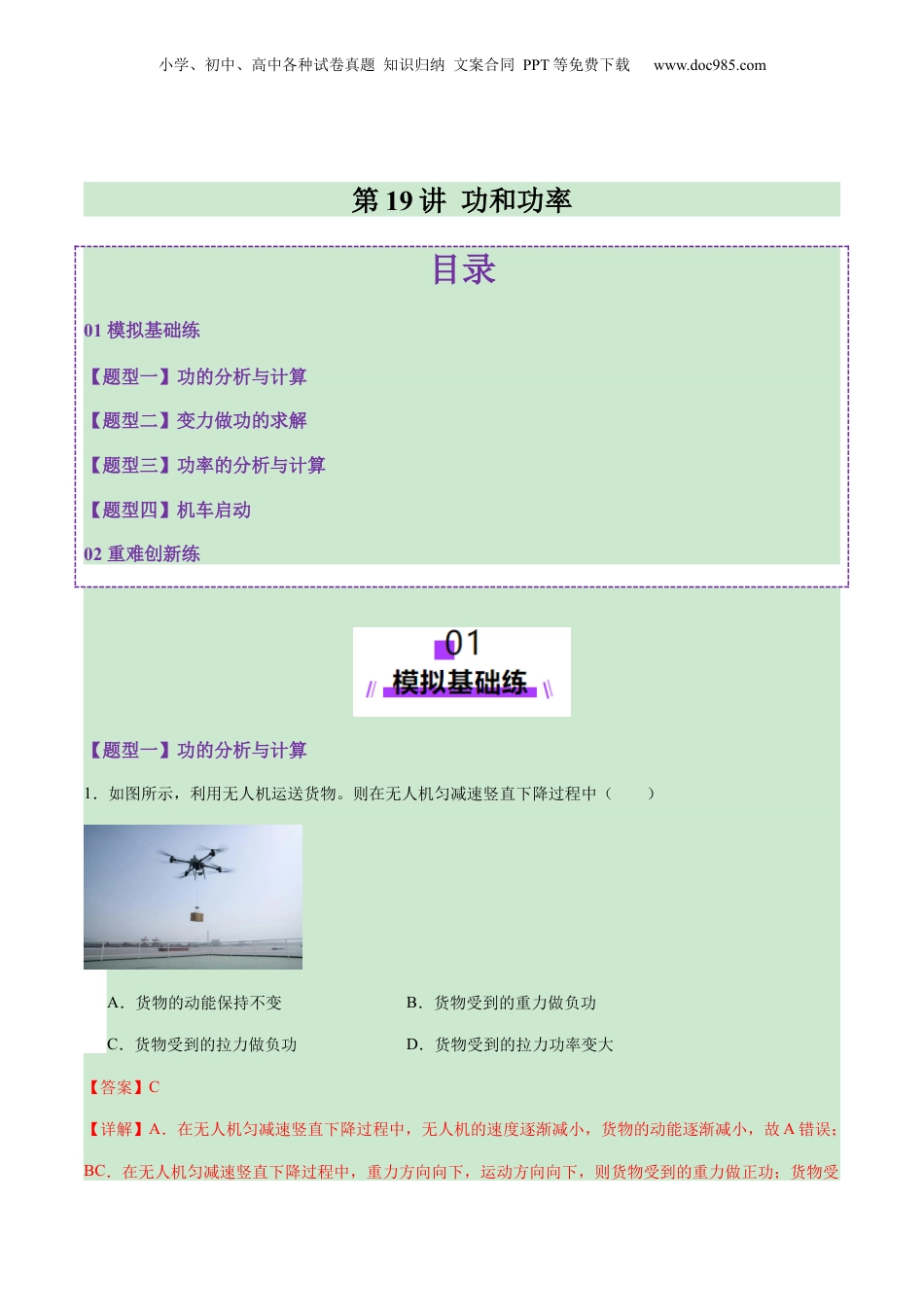 2025年新高考物理资料  第19讲   功与功率（练习）（解析版）.docx