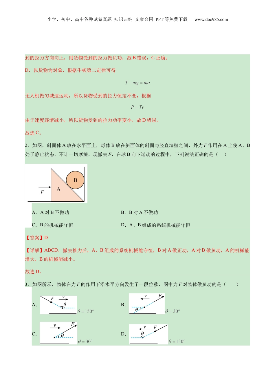 2025年新高考物理资料  第19讲   功与功率（练习）（解析版）.docx