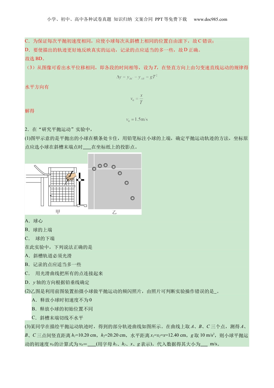 2025年新高考物理资料  第16讲 实验探究平抛运动的特点实验探究向心力大小与半径角速度质量的关系（练习）（解析版）.docx