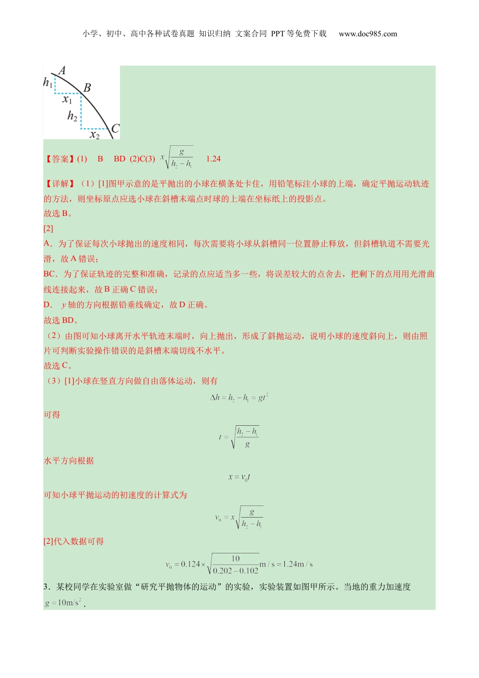 2025年新高考物理资料  第16讲 实验探究平抛运动的特点实验探究向心力大小与半径角速度质量的关系（练习）（解析版）.docx