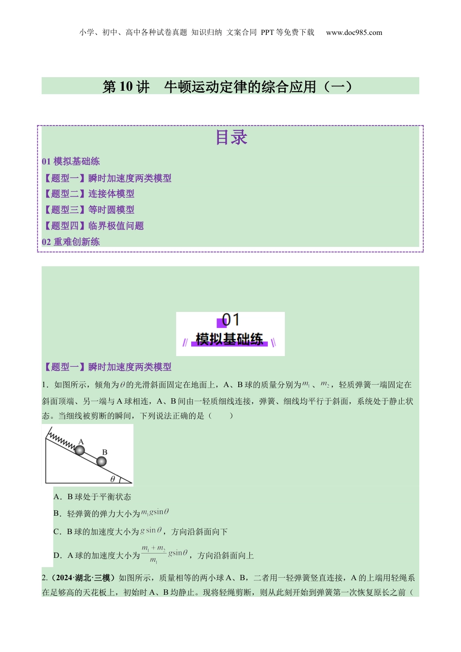 2025年新高考物理资料  第10讲  牛顿运动定律的综合应用（一）（练习）（原卷版）.docx