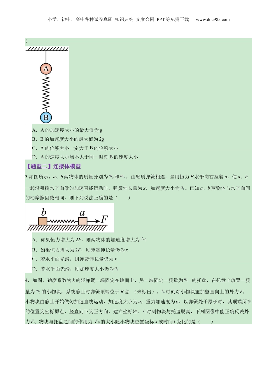 2025年新高考物理资料  第10讲  牛顿运动定律的综合应用（一）（练习）（原卷版）.docx