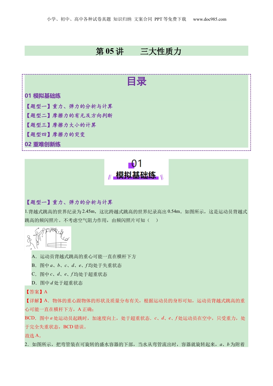 2025年新高考物理资料  第05讲    三大性质力（练习）（解析版）.docx