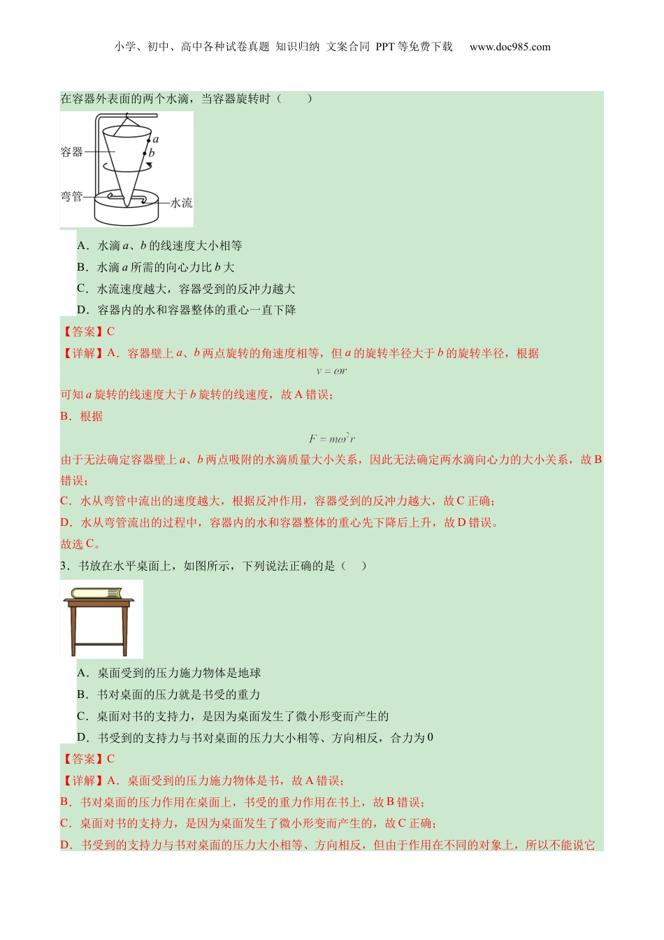 2025年新高考物理资料  第05讲    三大性质力（练习）（解析版）.docx