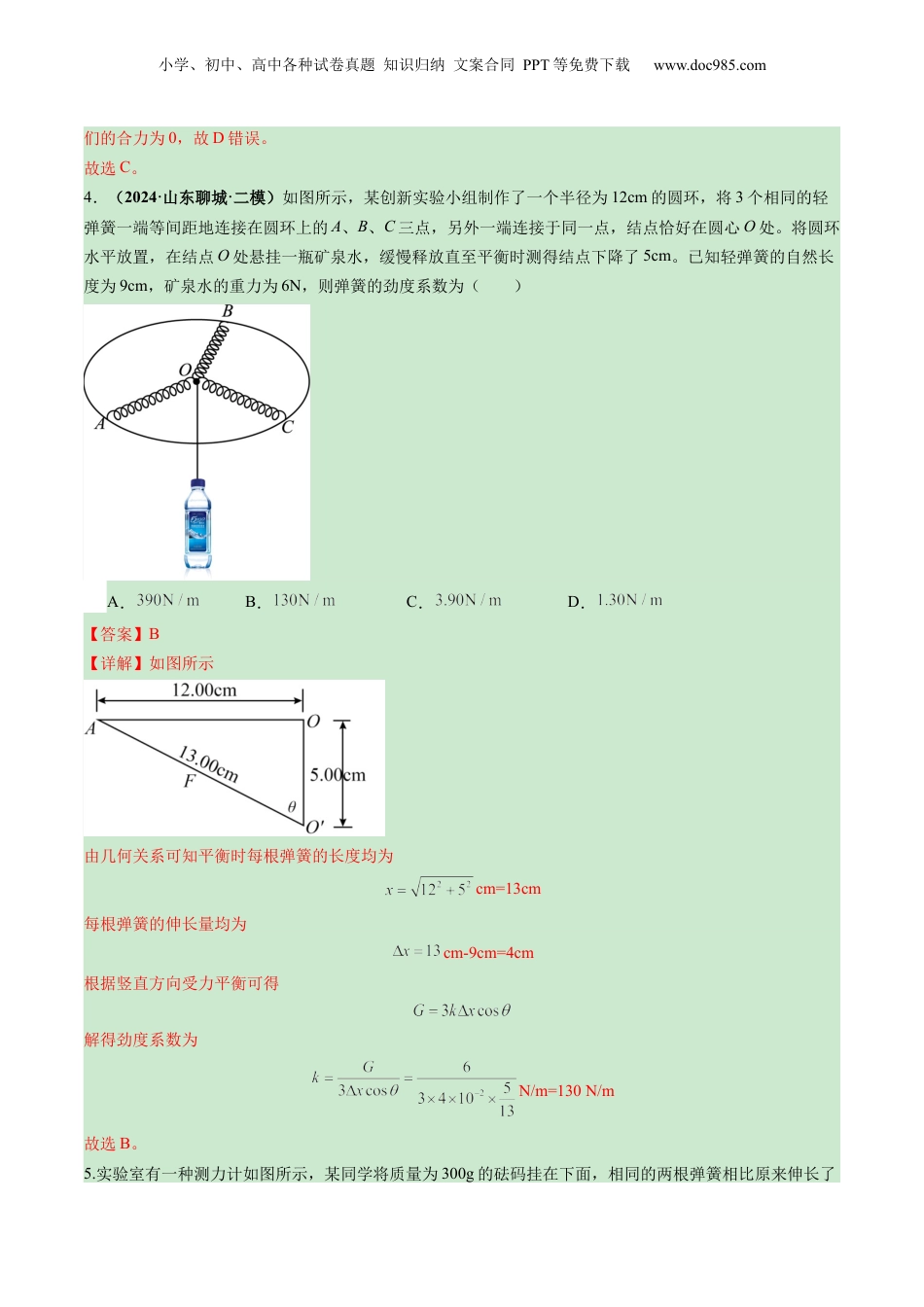 2025年新高考物理资料  第05讲    三大性质力（练习）（解析版）.docx