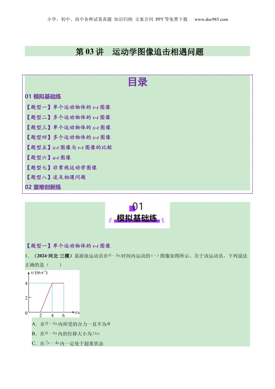 2025年新高考物理资料  第03讲  运动学图像追击相遇问题（练习）（解析版）.docx