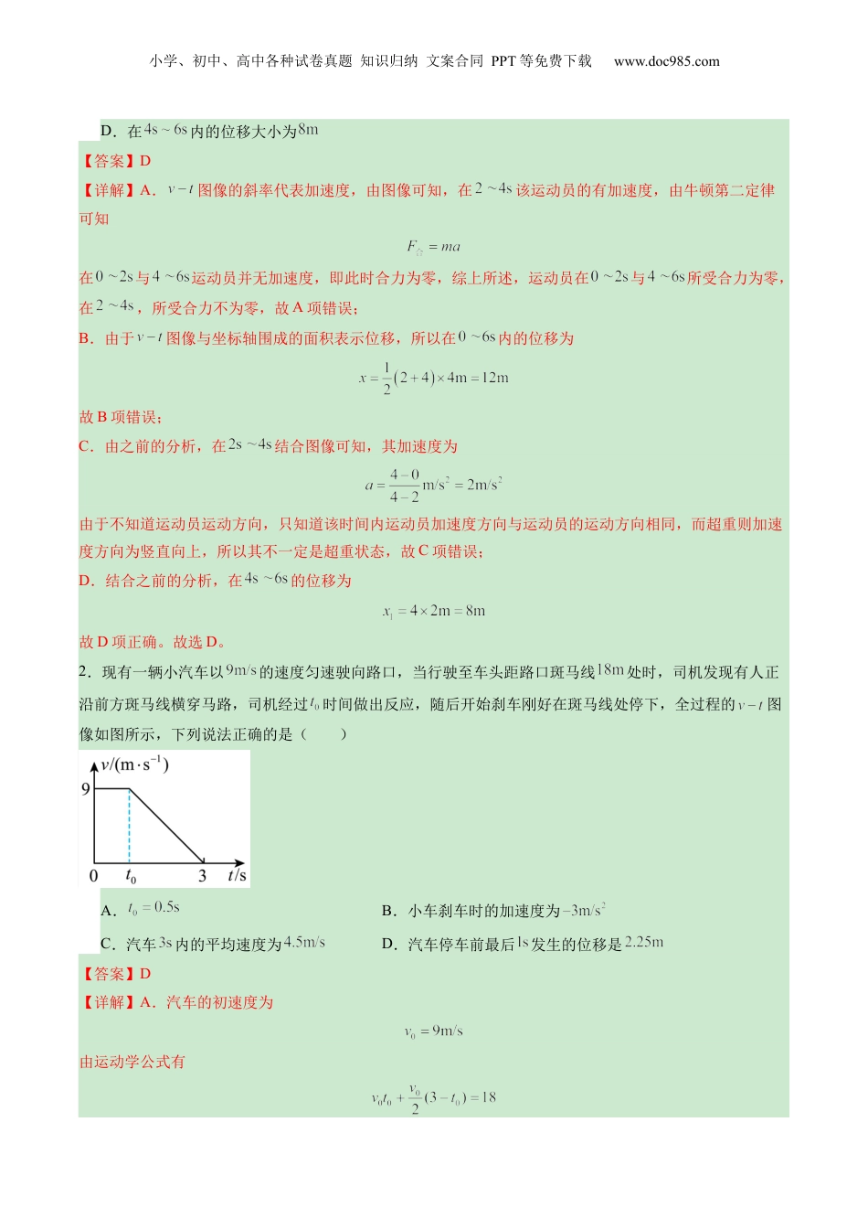 2025年新高考物理资料  第03讲  运动学图像追击相遇问题（练习）（解析版）.docx