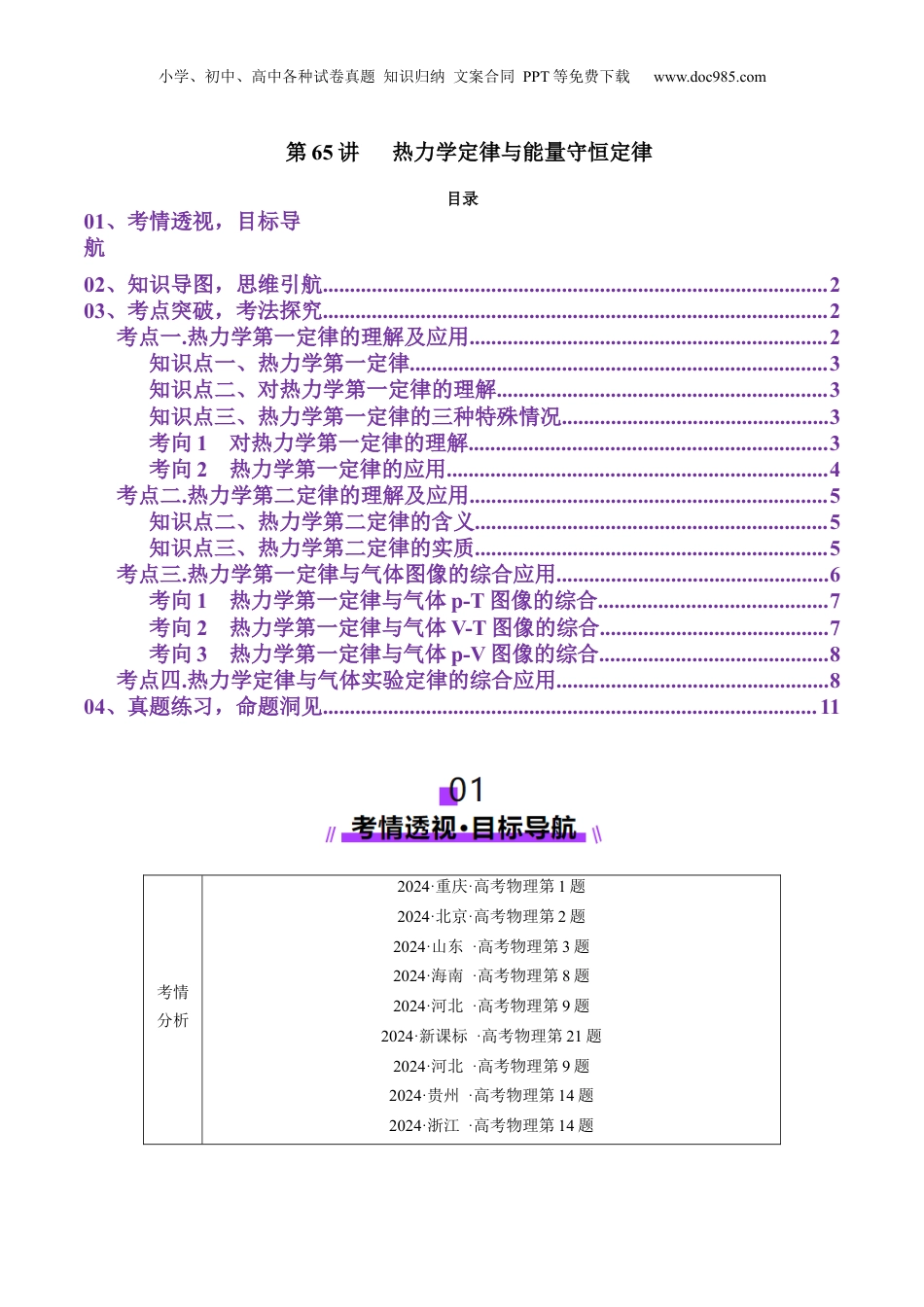 2025年新高考物理资料  第65讲   热力学定律与能量守恒定律（讲义）（解析版）.docx