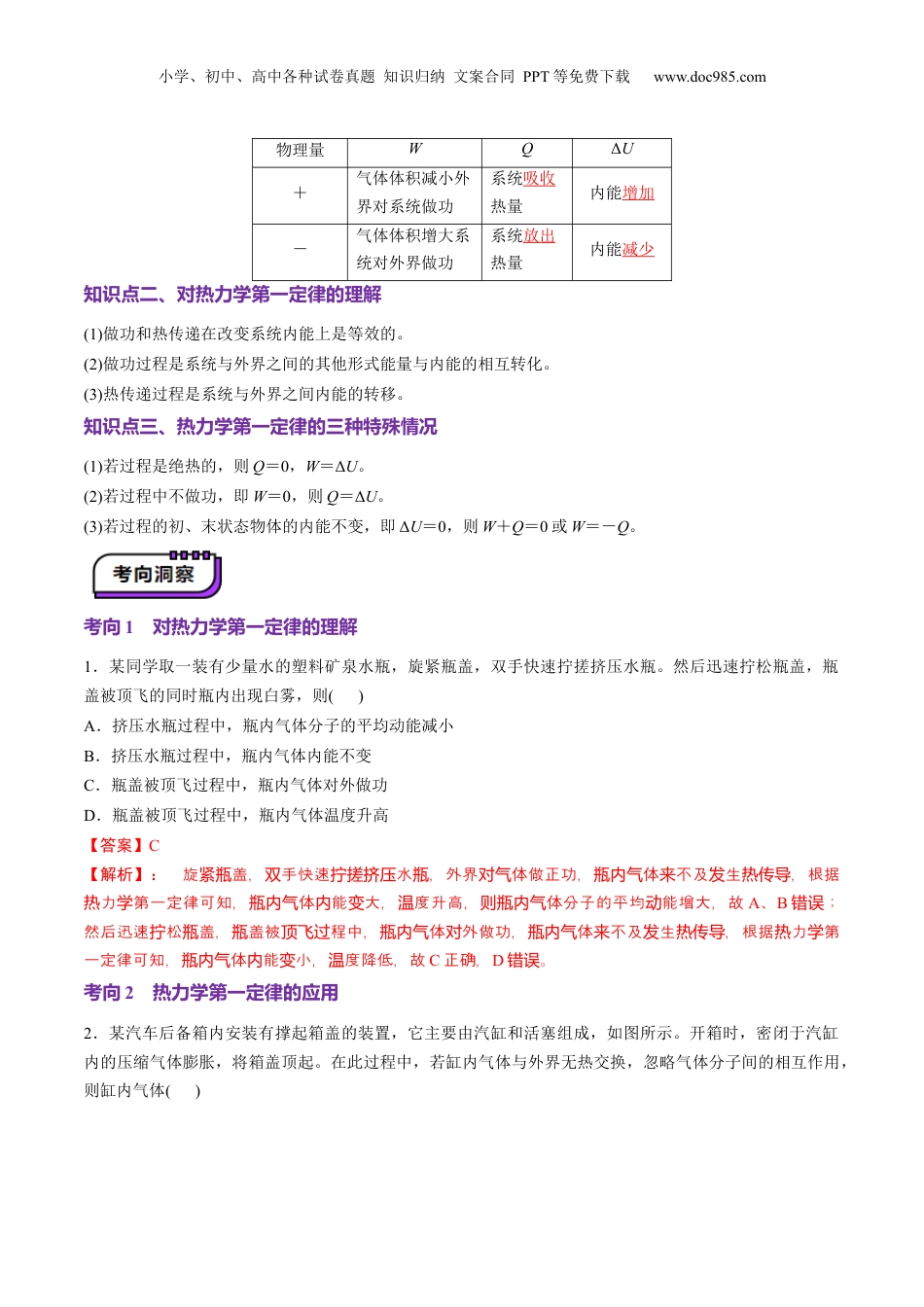 2025年新高考物理资料  第65讲   热力学定律与能量守恒定律（讲义）（解析版）.docx