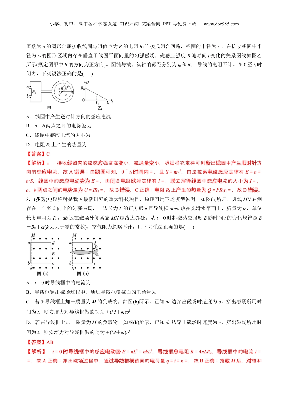 2025年新高考物理资料  第57讲  习题课----电磁感应中的新情境问题（解析版） (1).docx