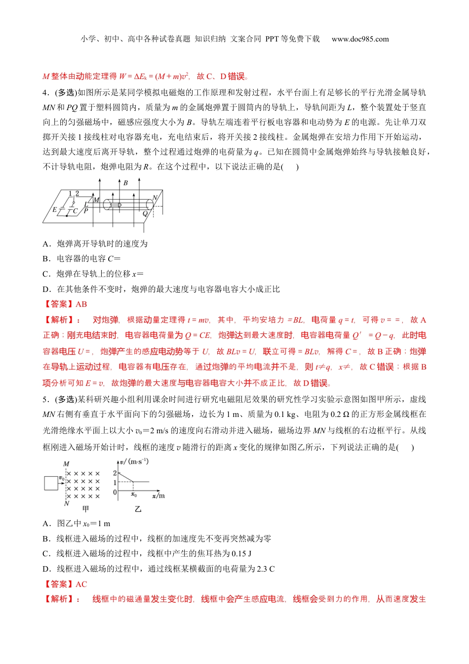 2025年新高考物理资料  第57讲  习题课----电磁感应中的新情境问题（解析版） (1).docx