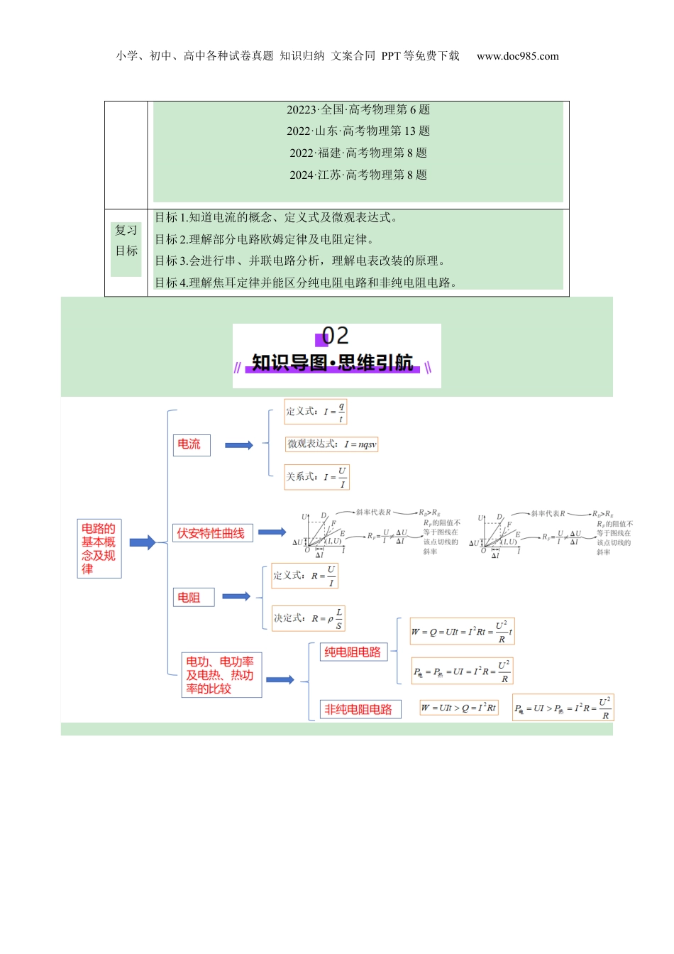 2025年新高考物理资料  第39讲   电路的基本概念及规律（讲义）（解析版）.docx