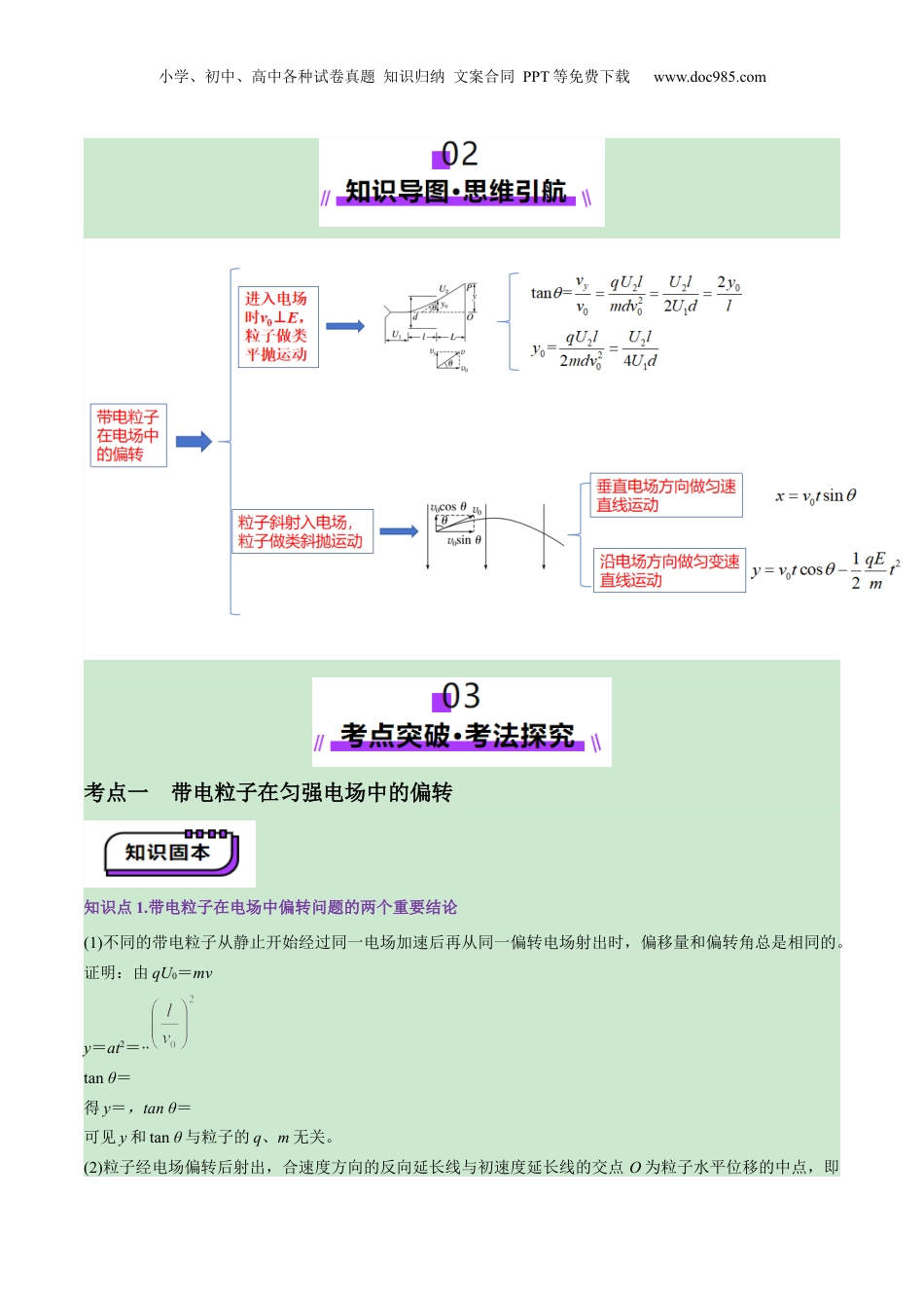 2025年新高考物理资料  第37讲   带电粒子在电场中的偏转（讲义）（解析版）.docx
