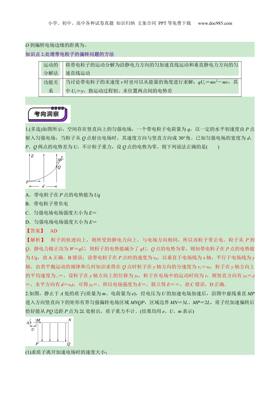2025年新高考物理资料  第37讲   带电粒子在电场中的偏转（讲义）（解析版）.docx