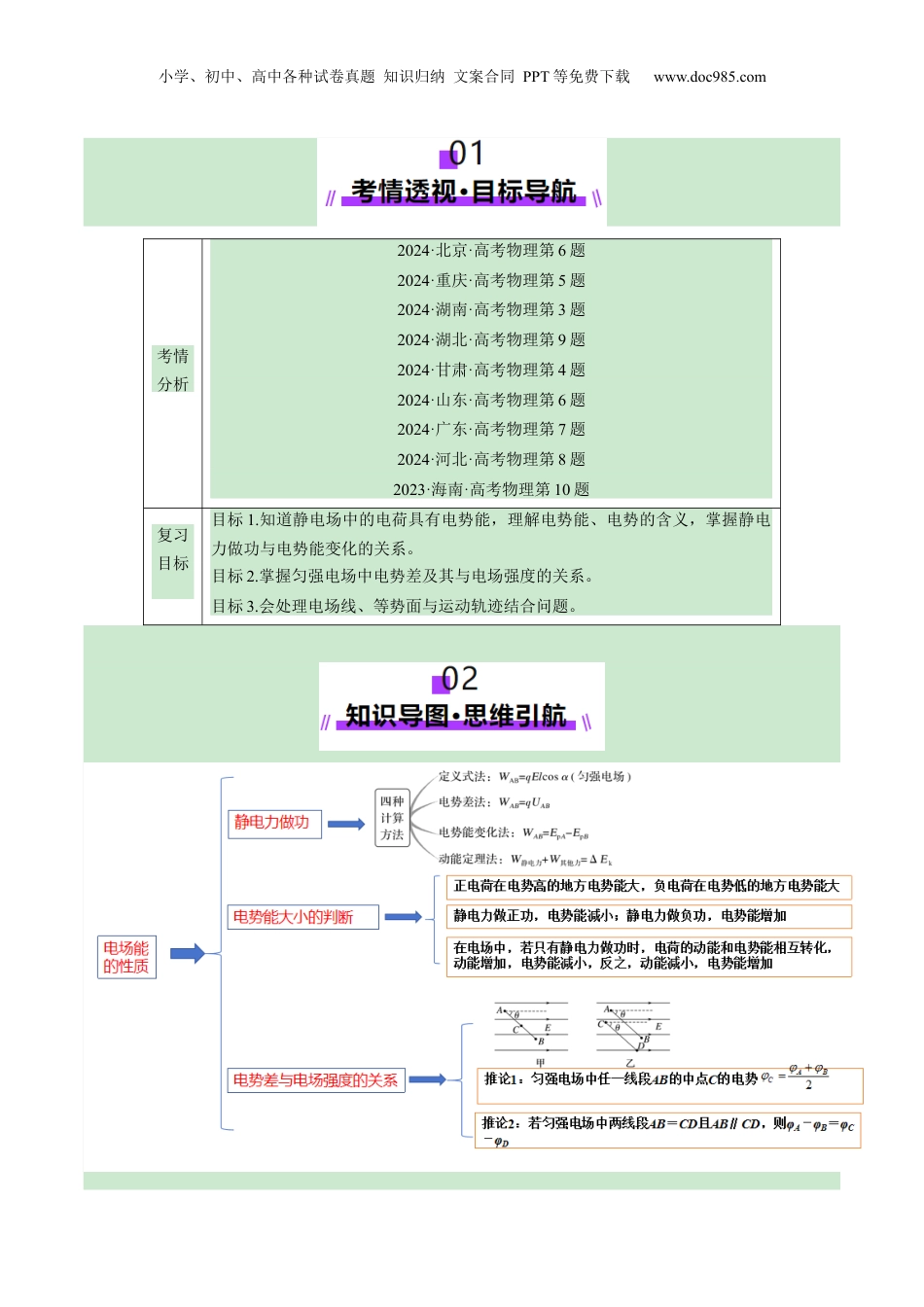 2025年新高考物理资料  第34讲   静电场中能的性质（讲义）（原卷版）.docx
